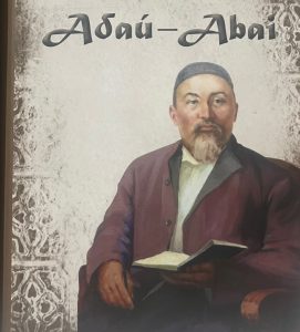 10 августа в Казахстане отмечается День Абая — праздник, посвящённый великому казахскому поэту, мыслителю и просветителю Абаю Кунанбаеву.